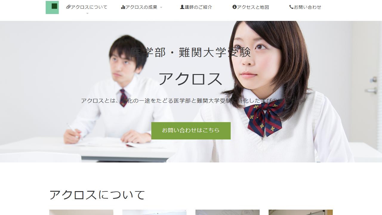 アクロス 公式サイトより