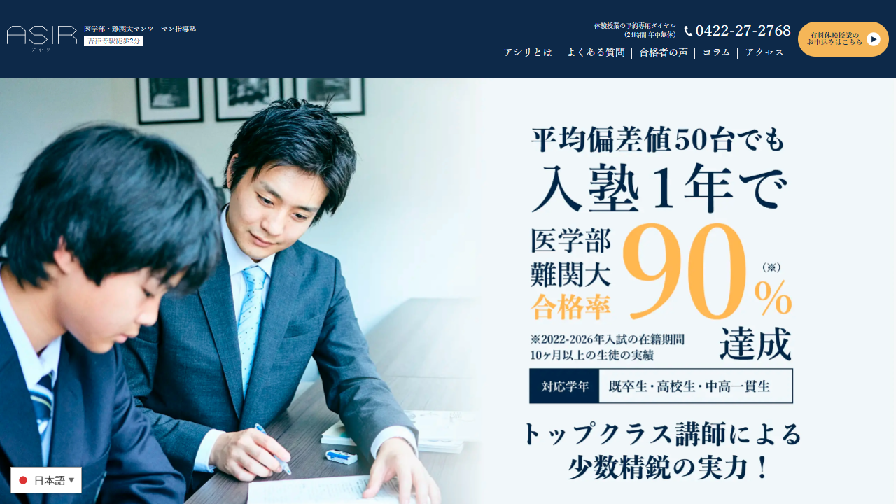 ASIR 公式サイトより