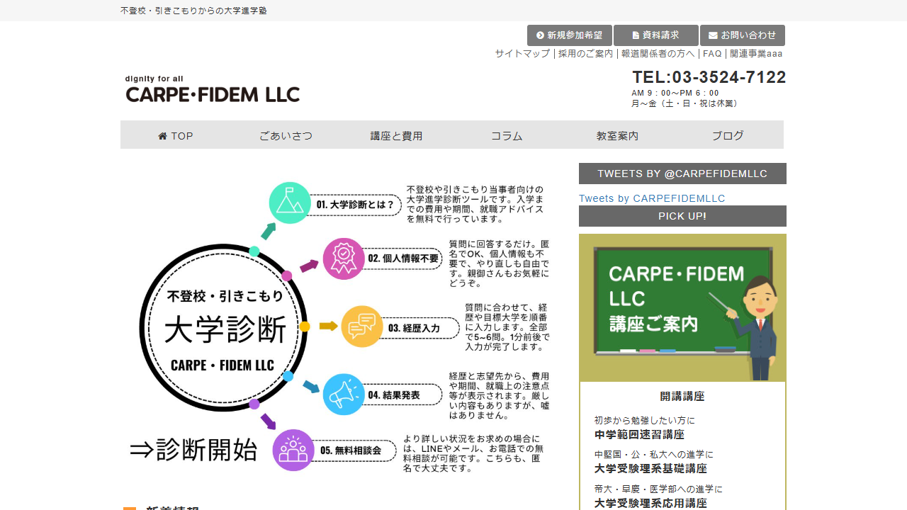 CARPE・FIDEM 公式サイトより