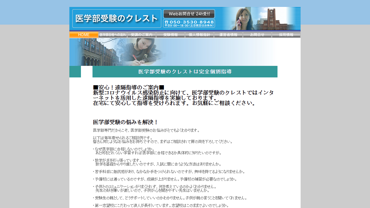クレスト 公式サイトより