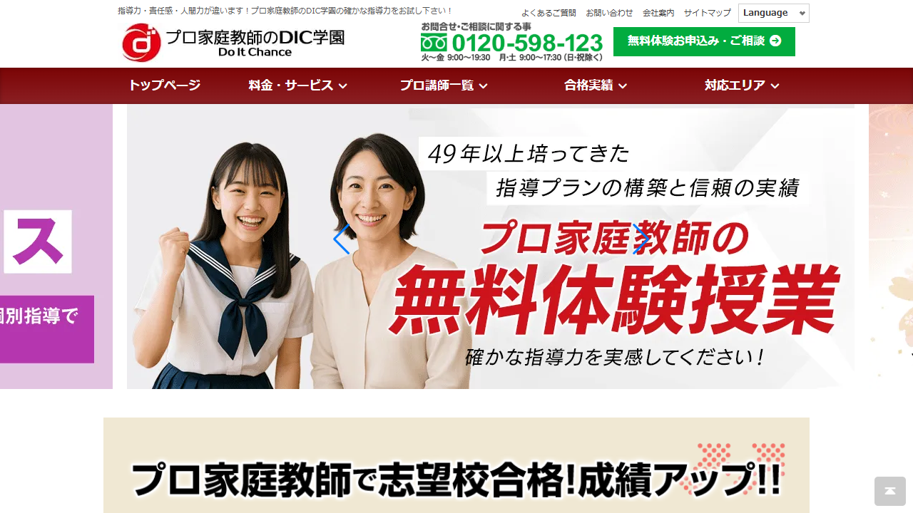 ディック学園 公式サイトより