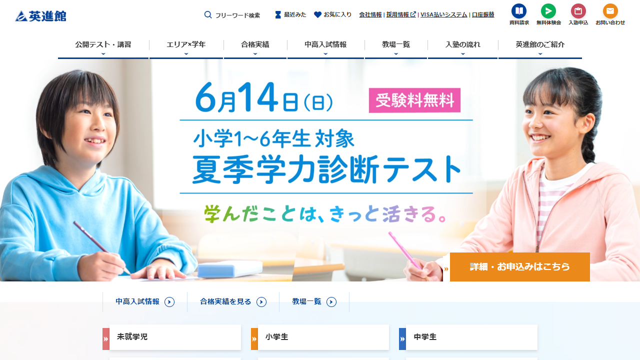 英進館 公式サイトより