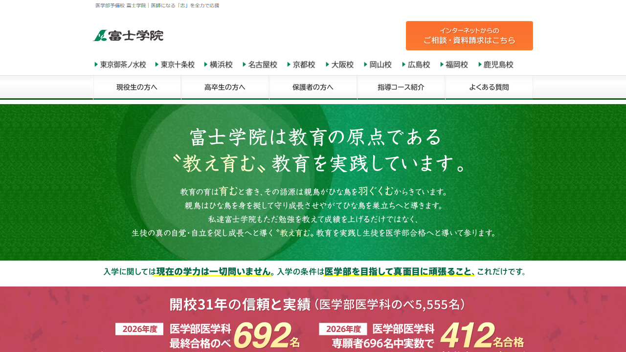 富士学院 公式サイトより