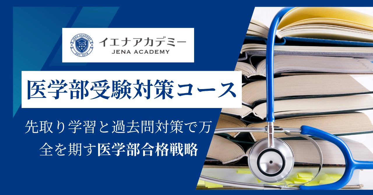 イエナアカデミー 公式サイトより