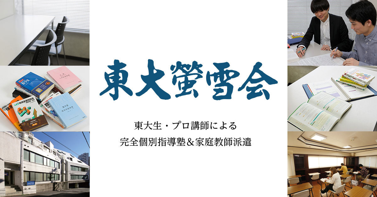 螢雪会メディカル 公式サイトより