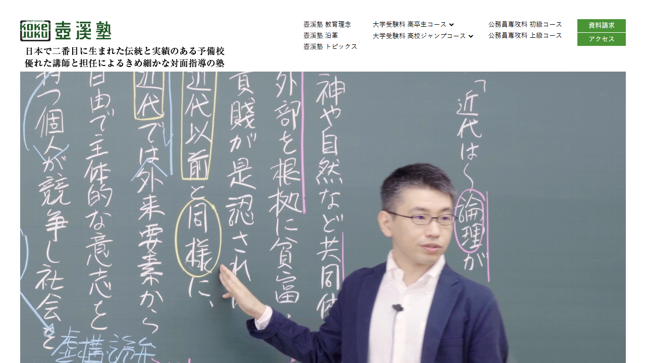 壺渓塾 公式サイトより
