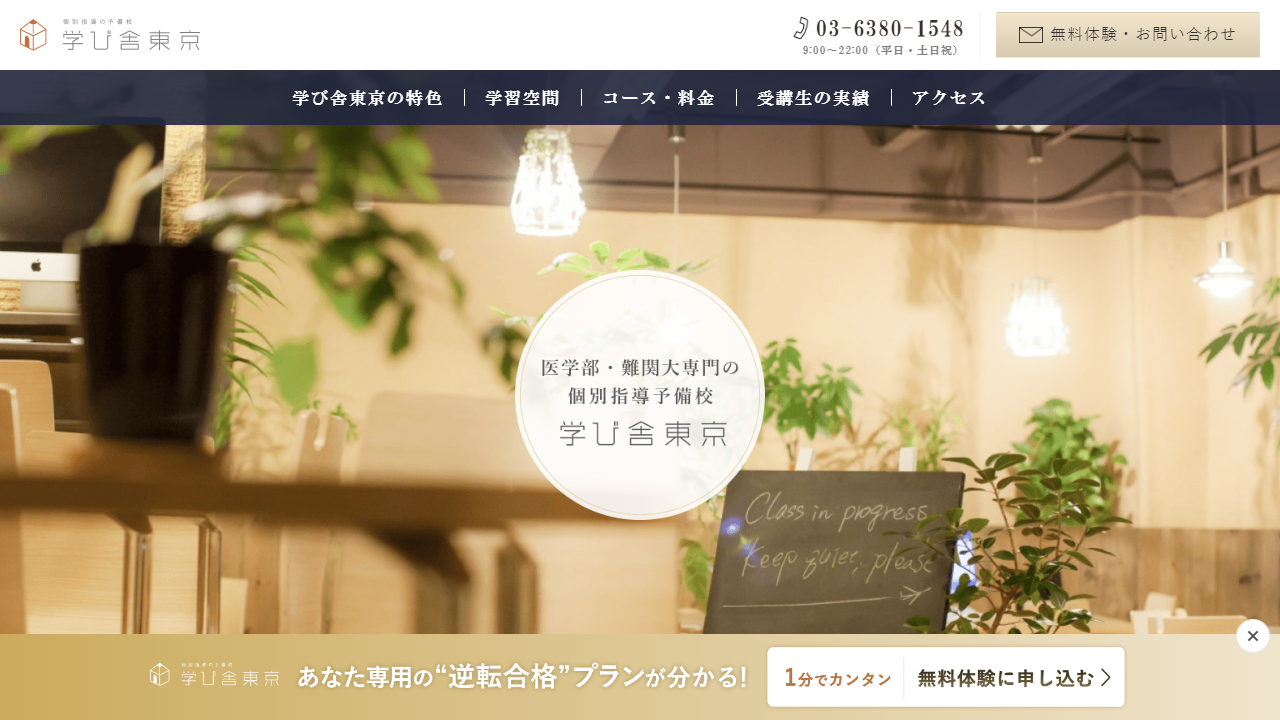 学び舎東京 公式サイトより