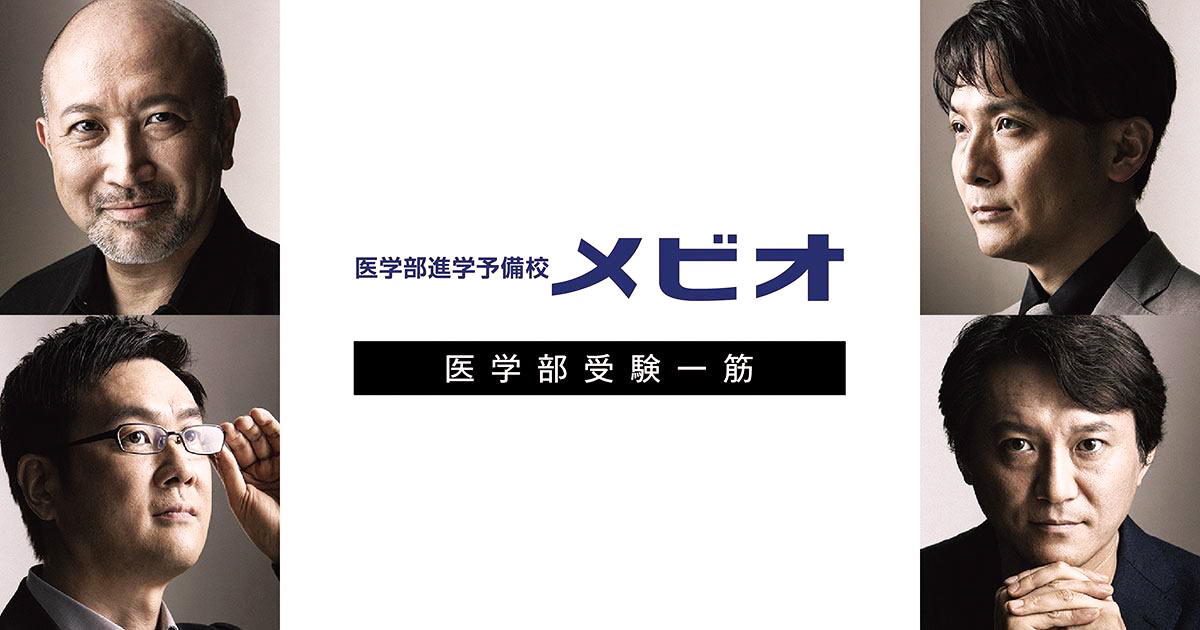 メビオ 公式サイトより