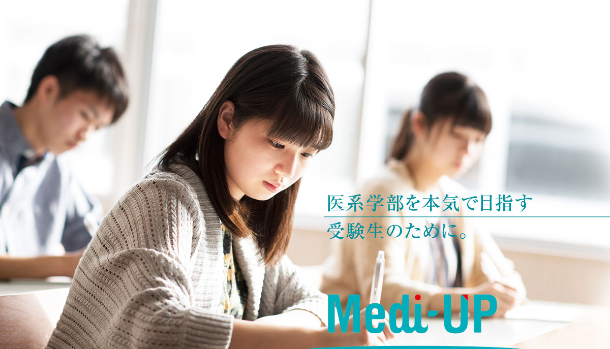 Medi-UP 公式サイトより