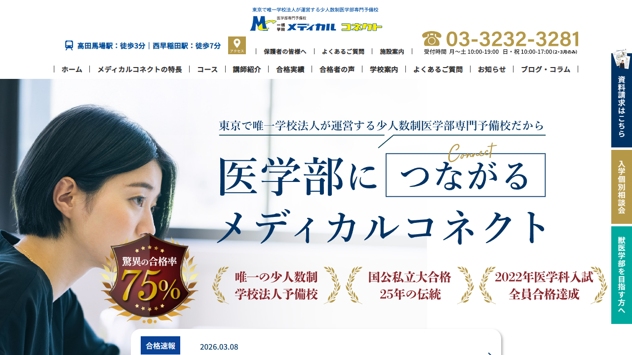 メディカルコネクト 公式サイトより