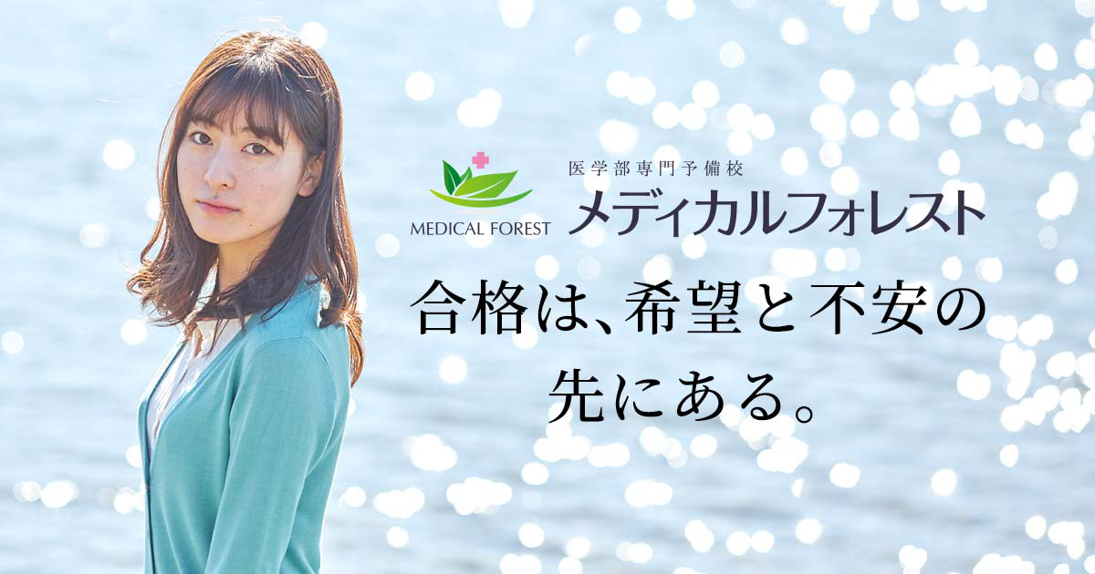メディカルフォレスト 公式サイトより