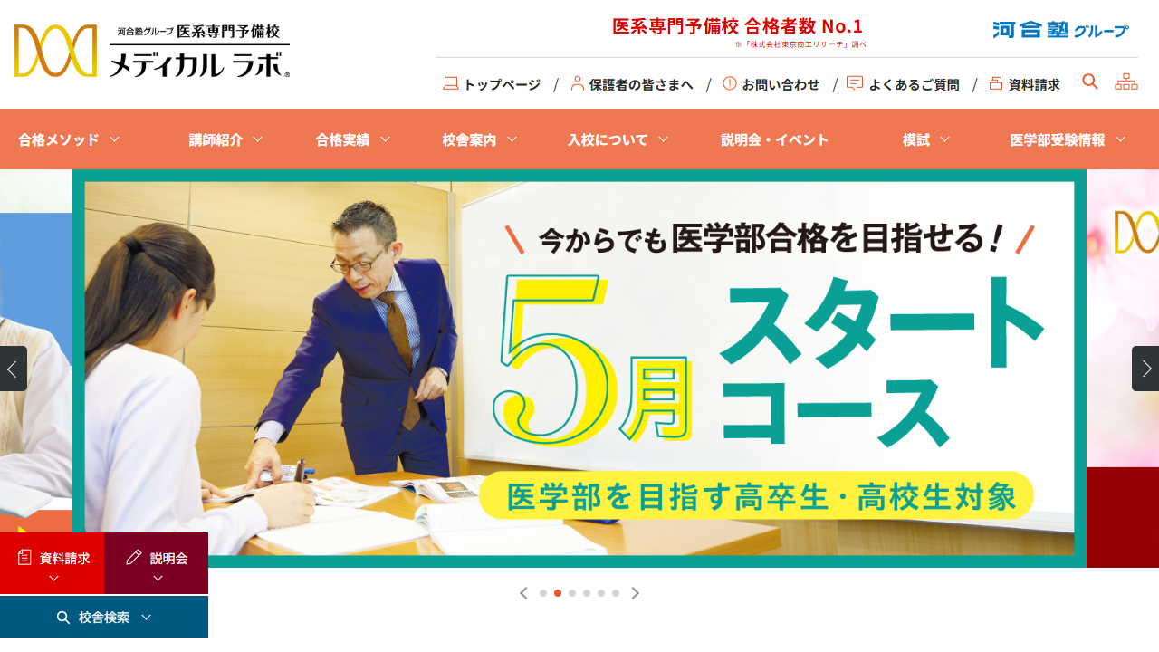 メディカルラボ 公式サイトより