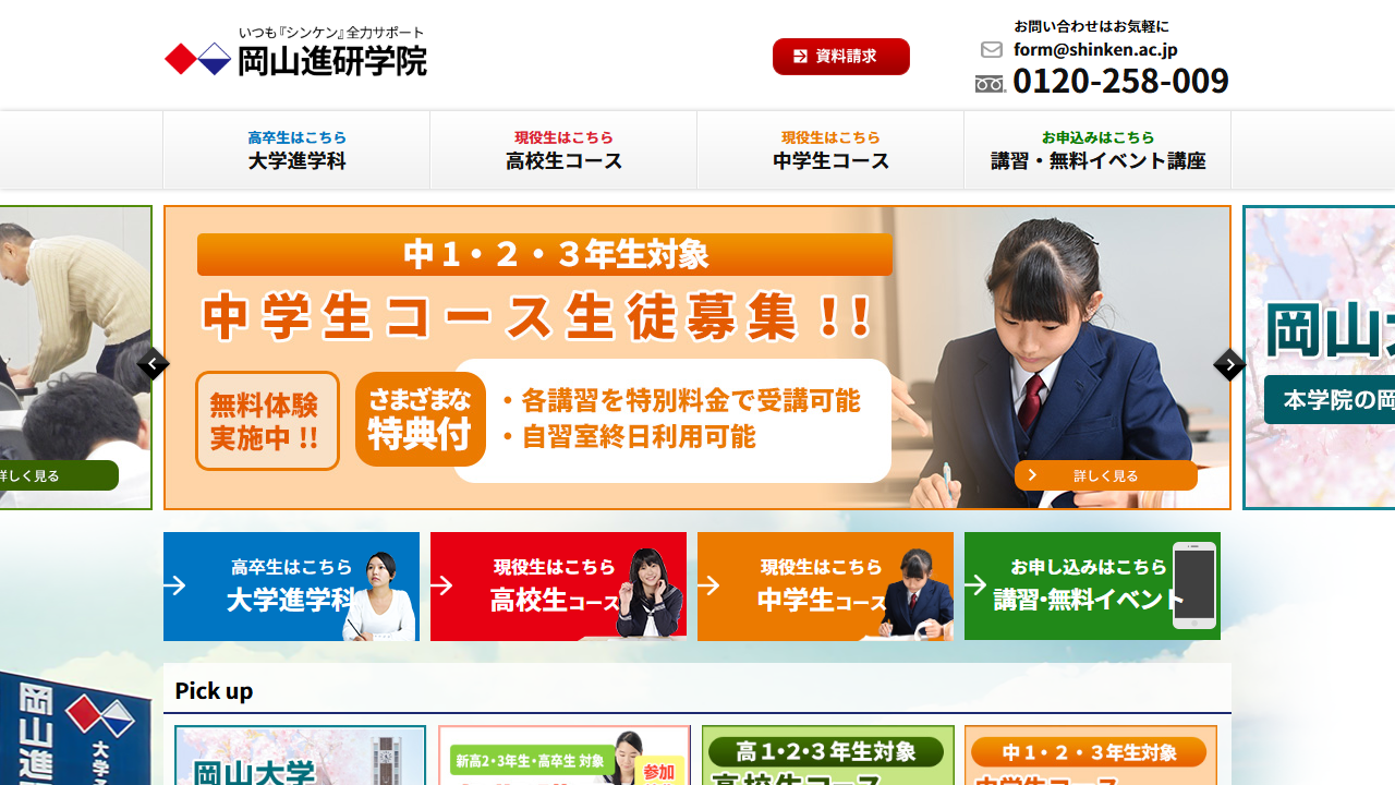 岡山進研学院 公式サイトより