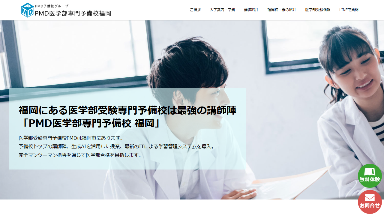 PMD医学部専門予備校 公式サイトより