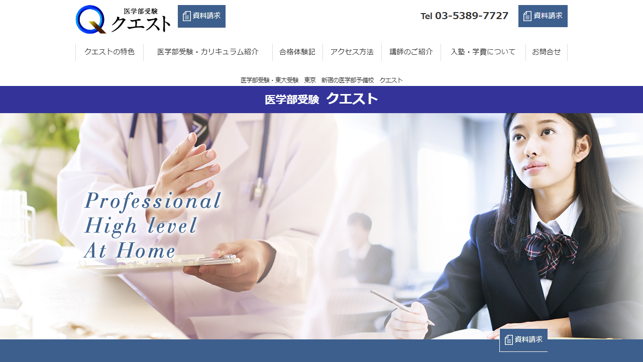 クエスト 公式サイトより