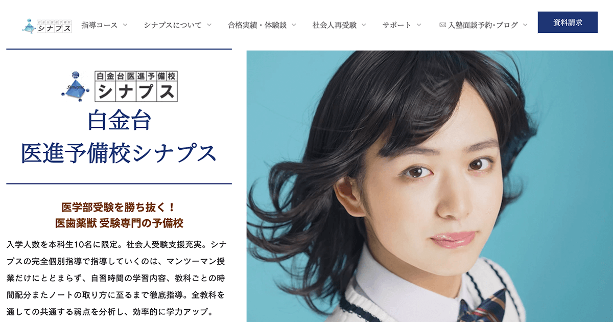 シナプス 公式サイトより