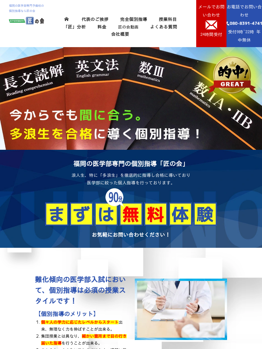 匠の会 公式サイトより