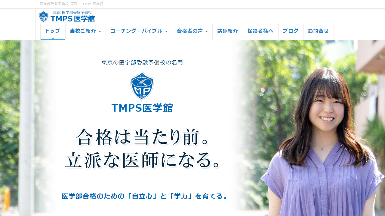 TMPS医学館 公式サイトより