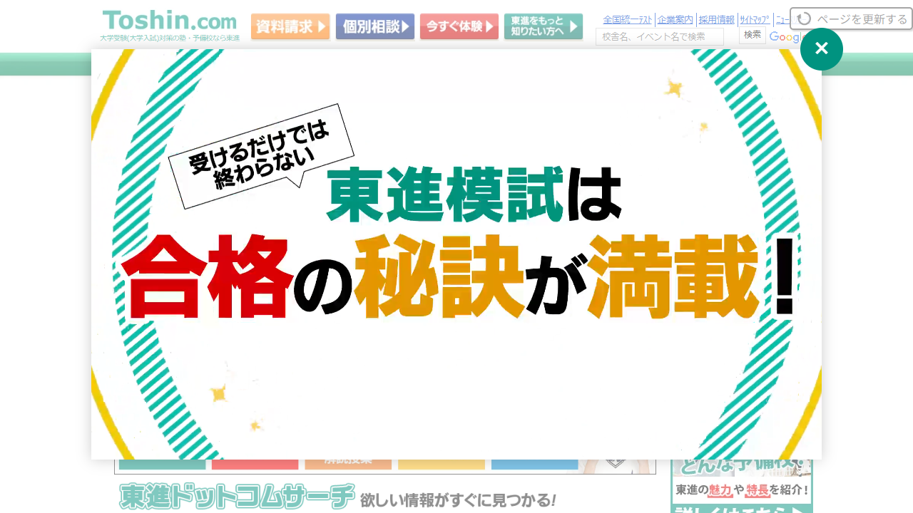東進衛星予備校 公式サイトより