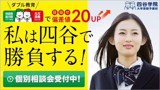 四谷学院 公式サイトより