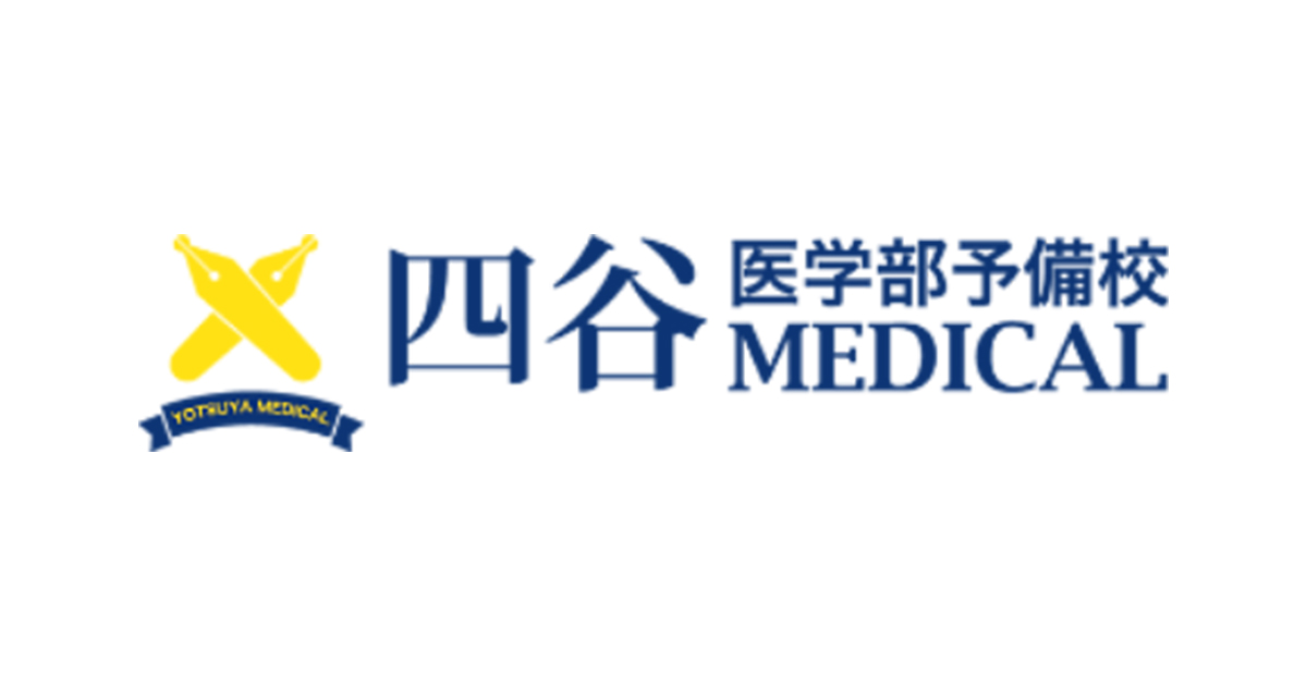 四谷メディカル 公式サイトより