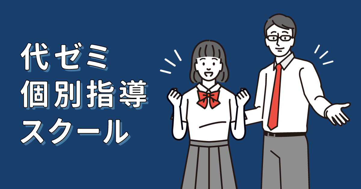 代々木ゼミナール 公式サイトより